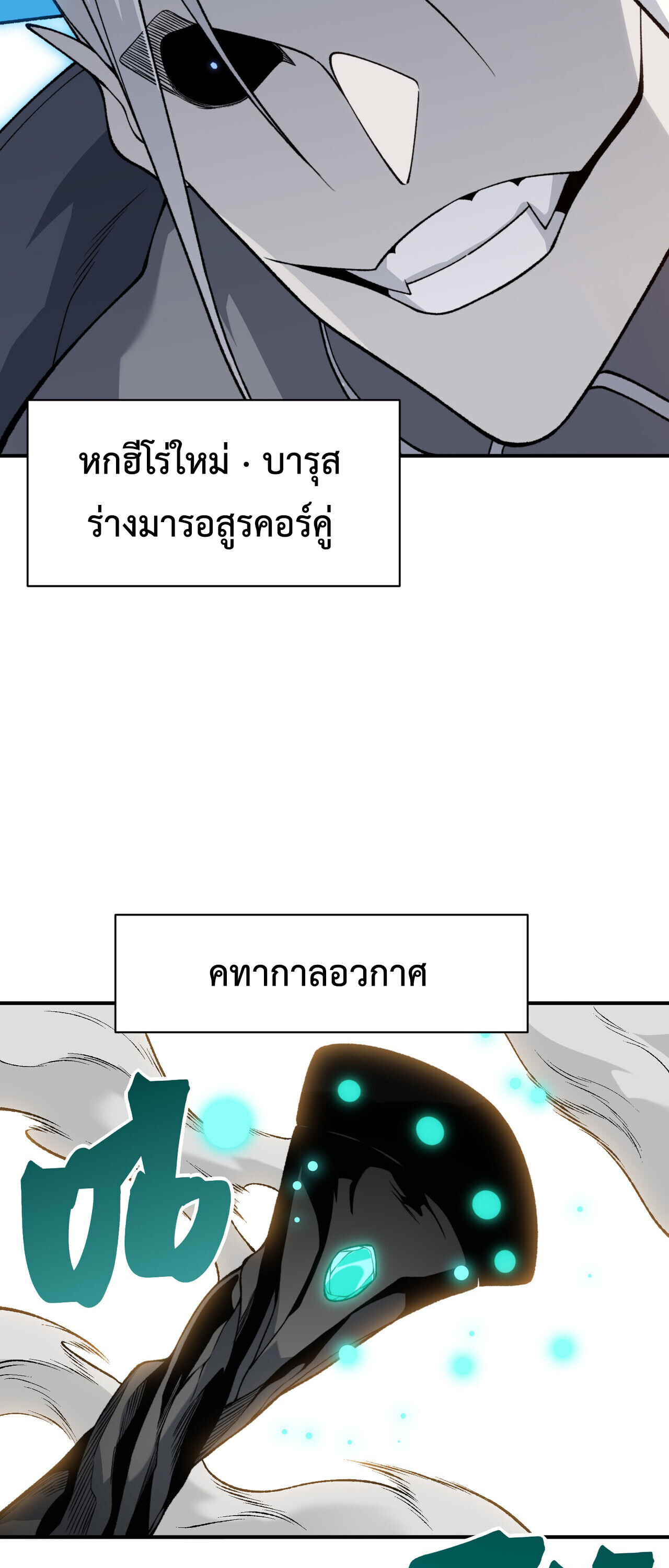 Demonic Evolution ตอนที่ 137 44