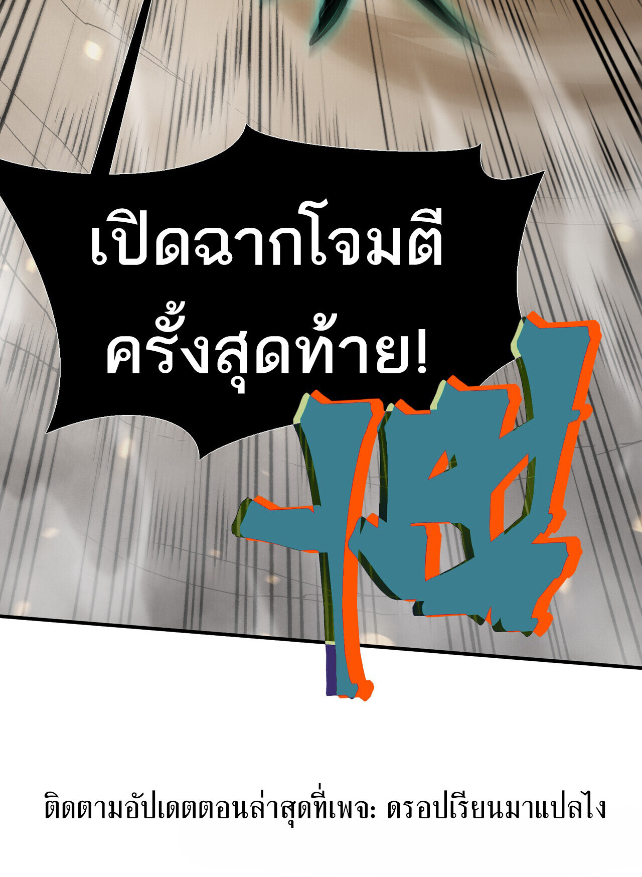 Demonic Evolution ตอนที่ 137 50