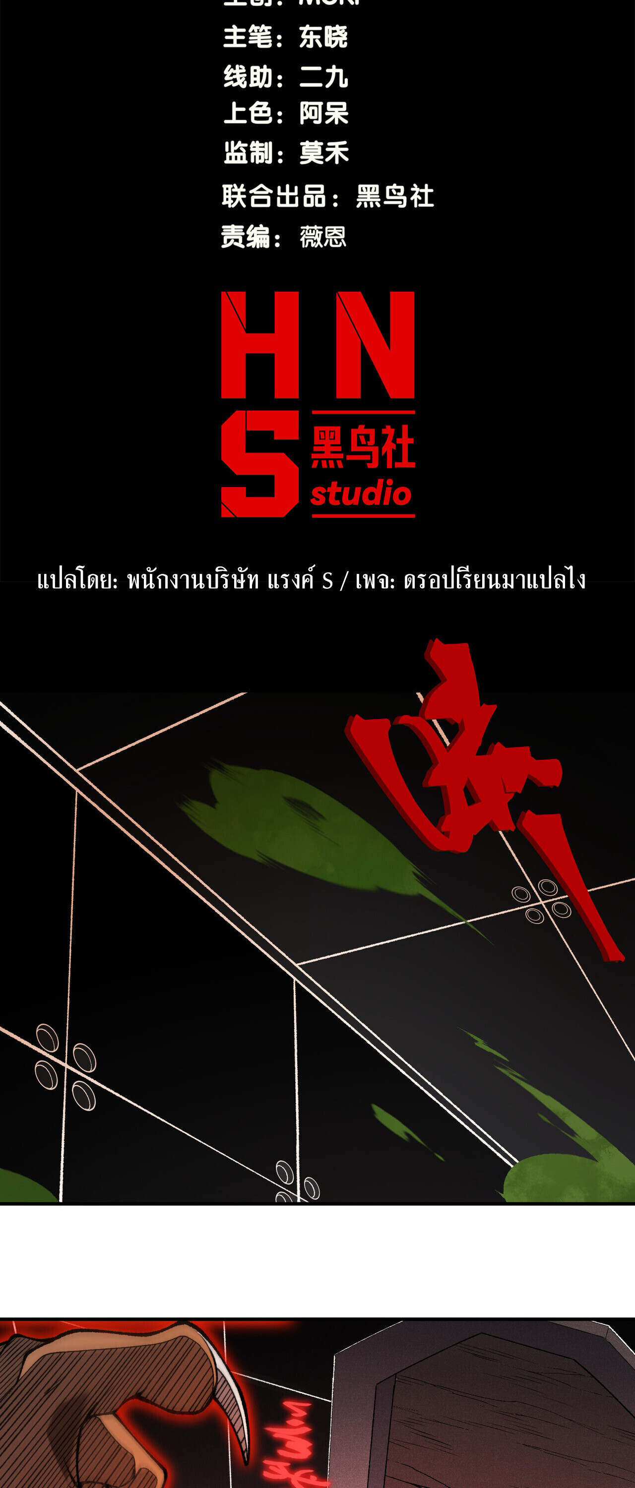 Demonic Evolution ตอนที่ 138 2