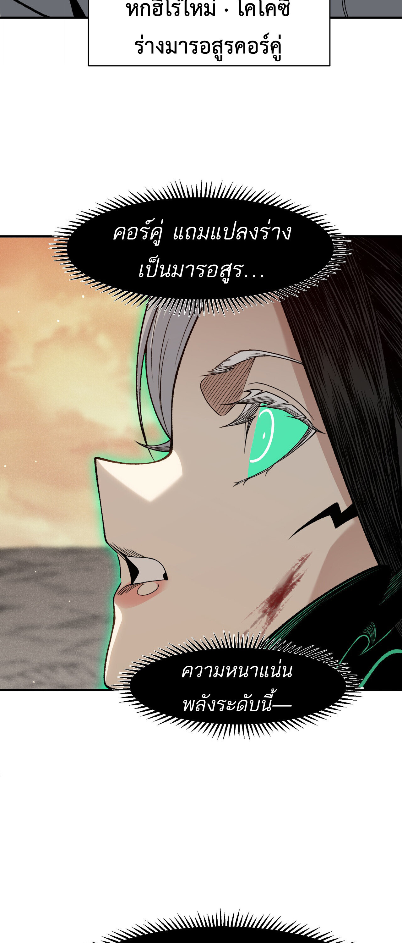 Demonic Evolution ตอนที่ 137 47