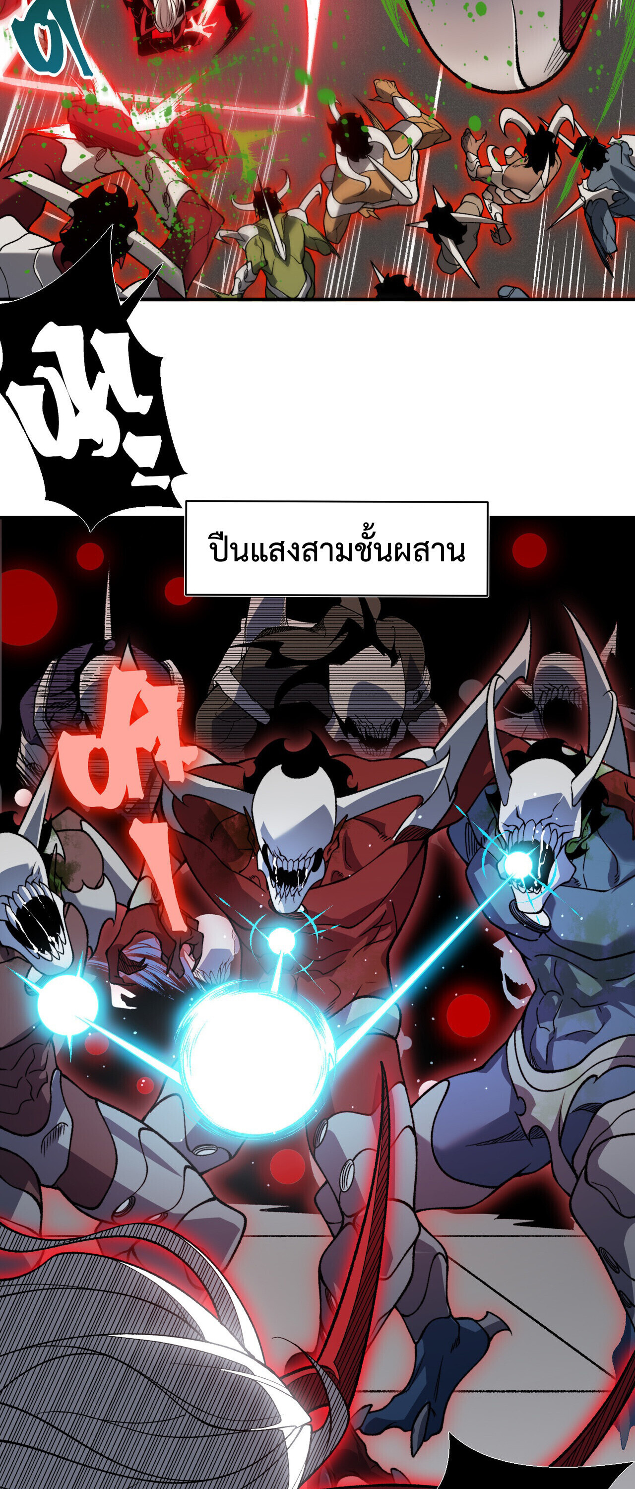 Demonic Evolution ตอนที่ 138 4