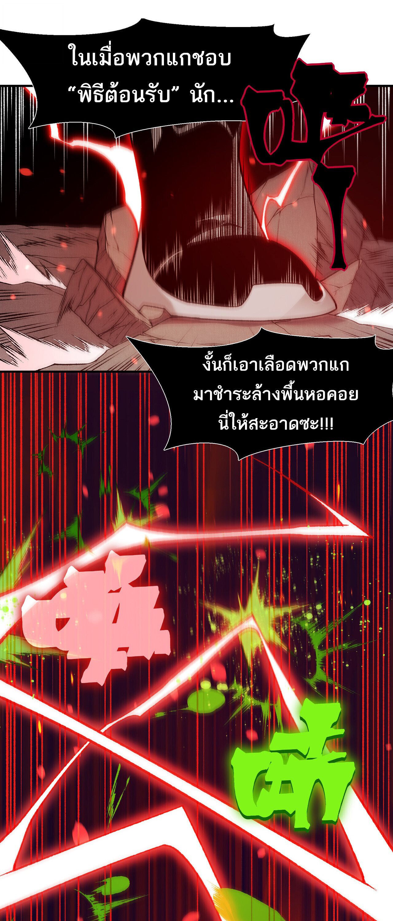 Demonic Evolution ตอนที่ 138 8