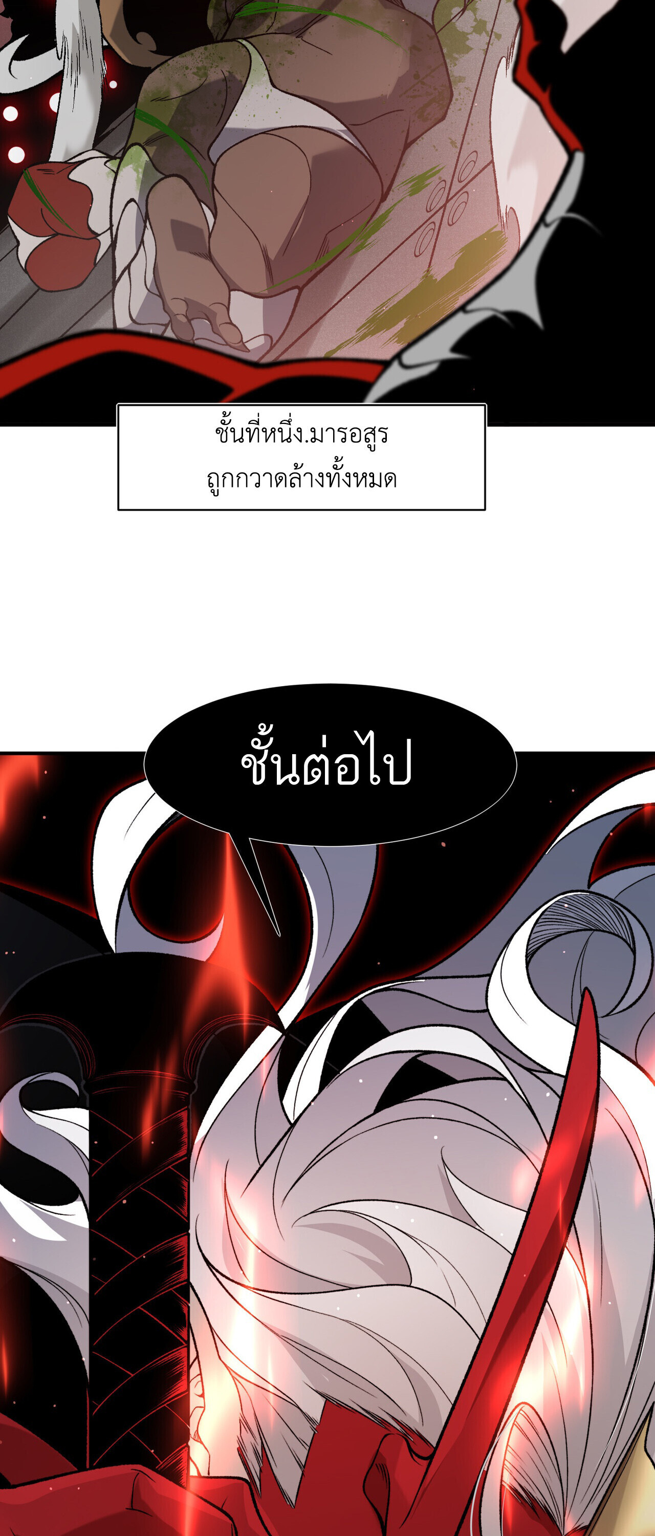 Demonic Evolution ตอนที่ 138 13