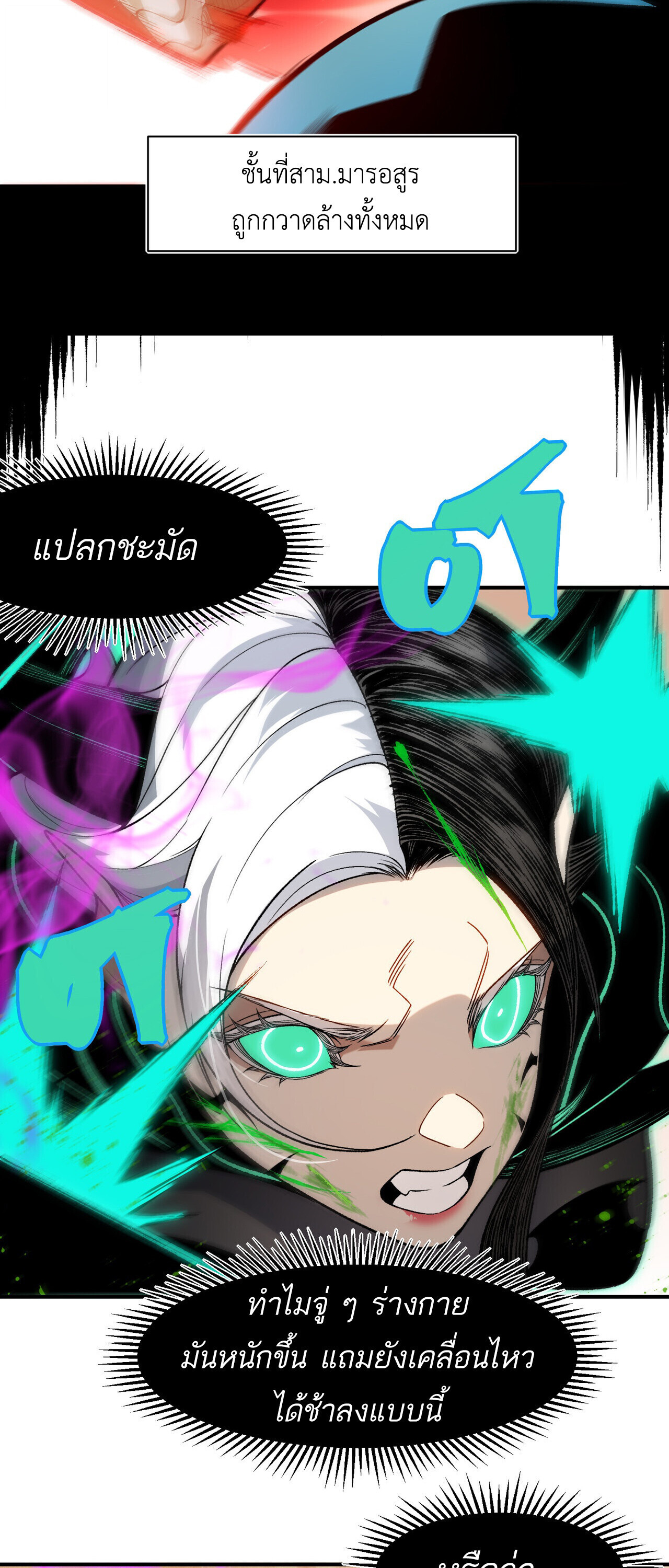 Demonic Evolution ตอนที่ 138 22