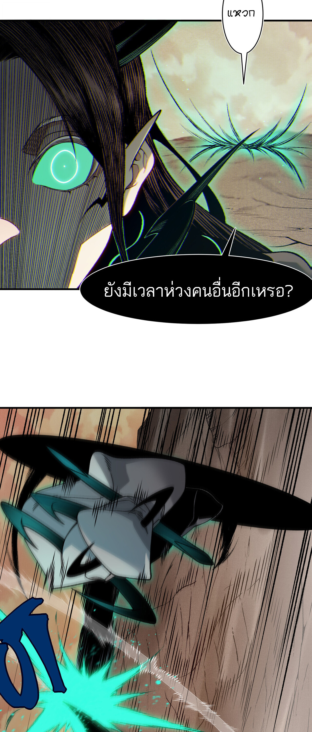 Demonic Evolution ตอนที่ 138 20