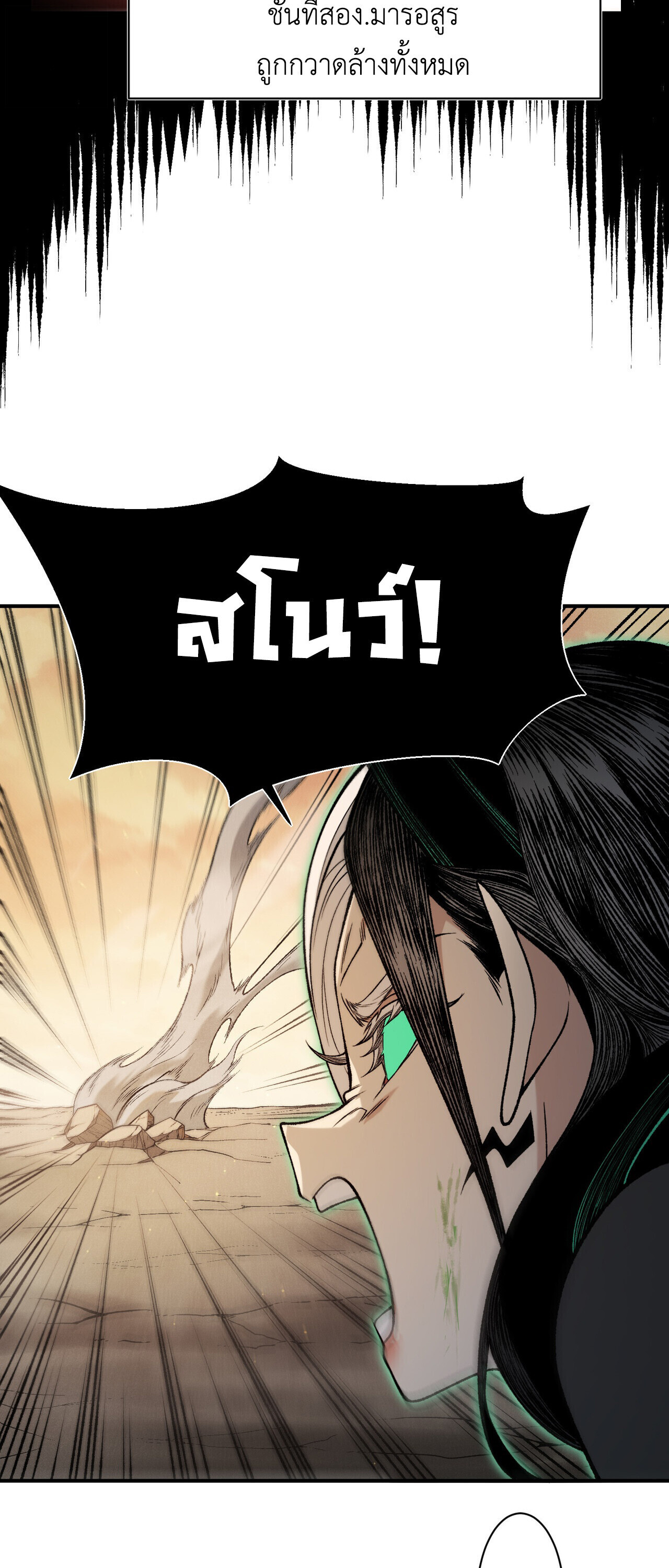 Demonic Evolution ตอนที่ 138 19