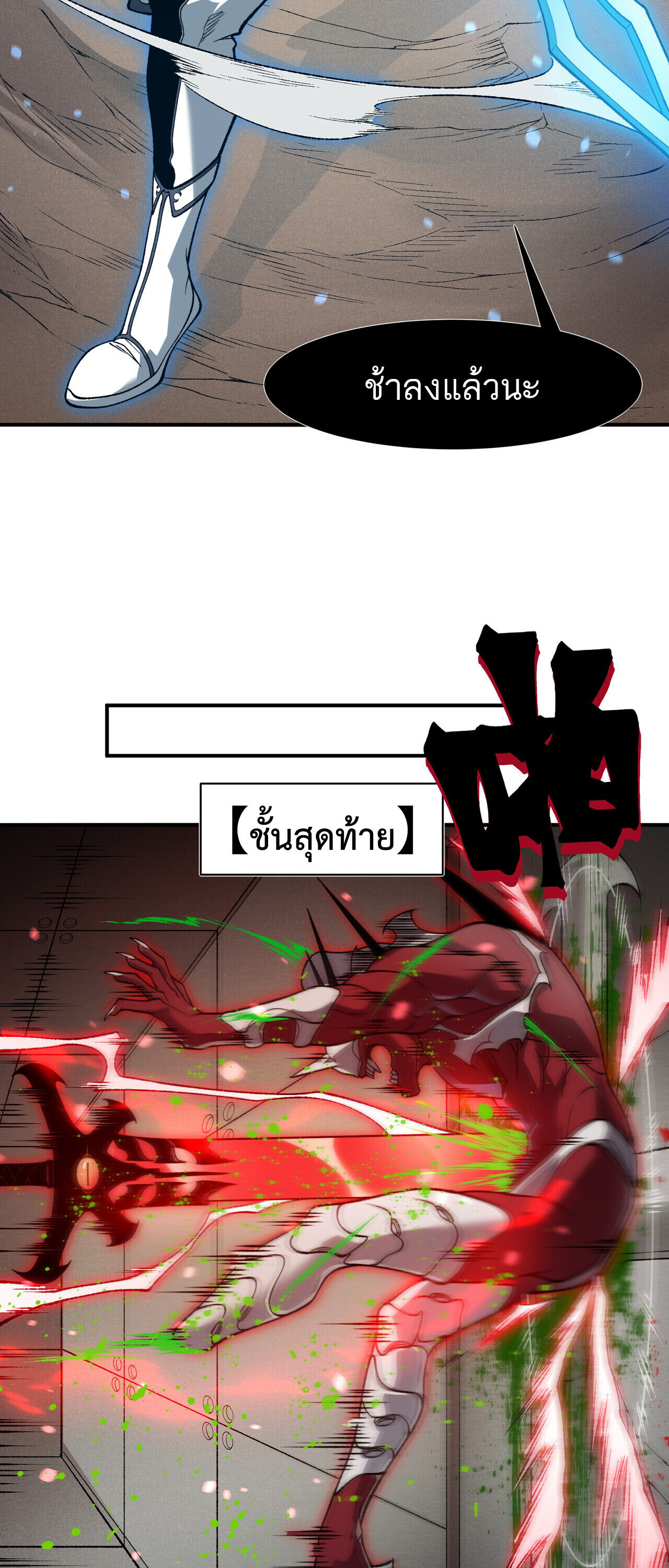 Demonic Evolution ตอนที่ 138 30