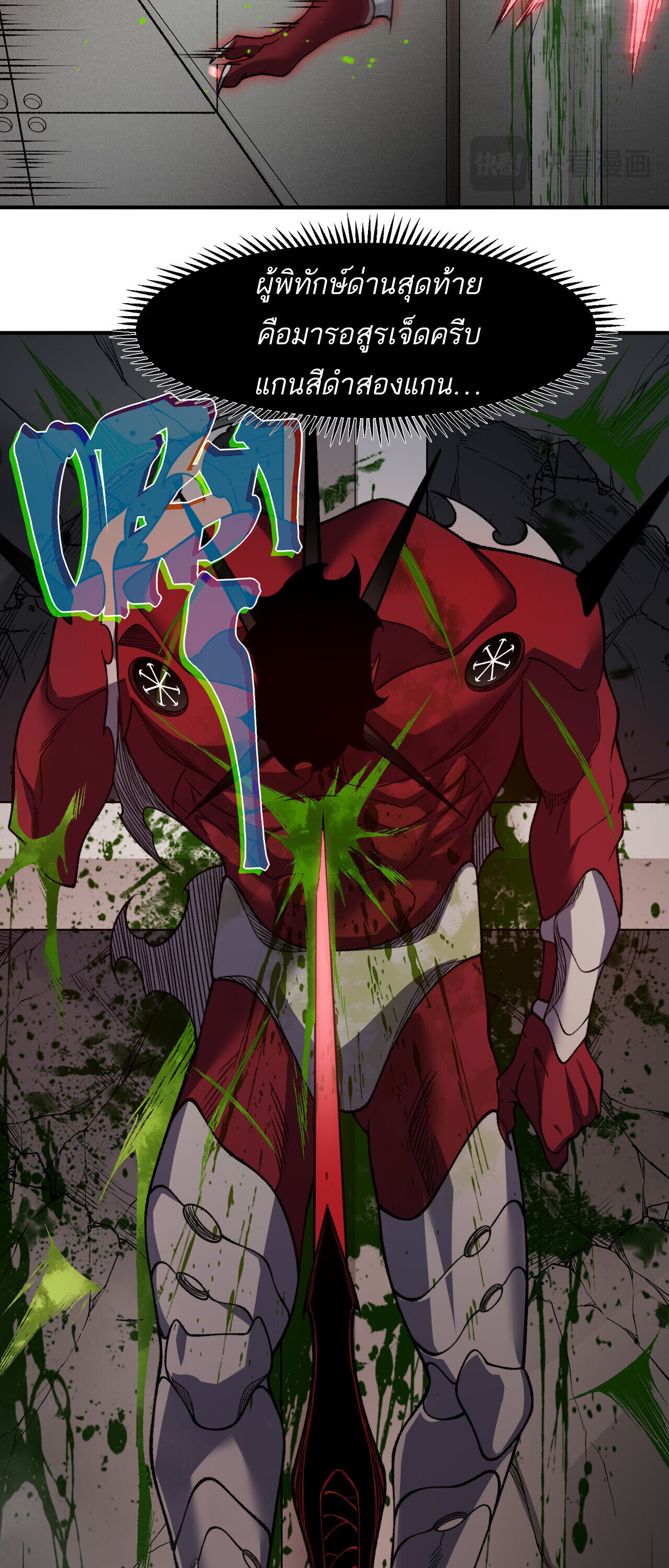 Demonic Evolution ตอนที่ 138 31