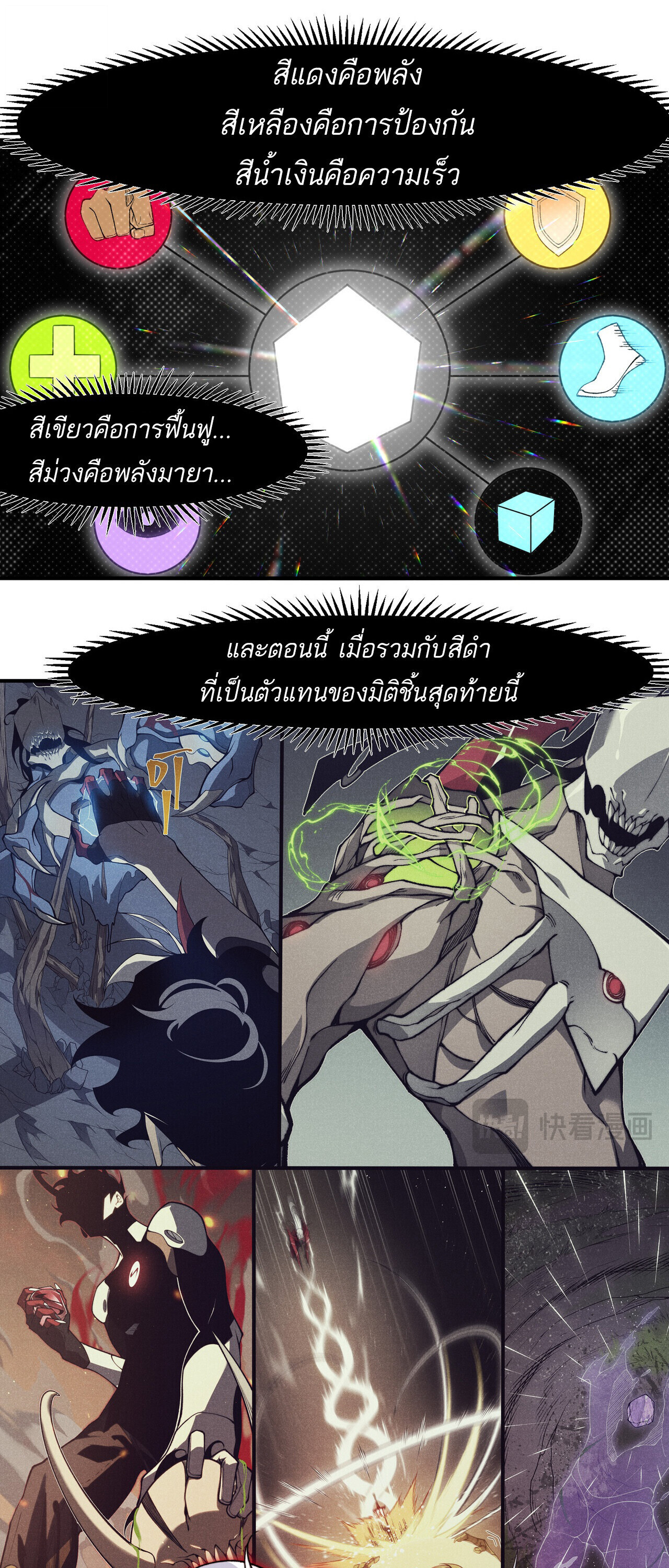 Demonic Evolution ตอนที่ 138 35