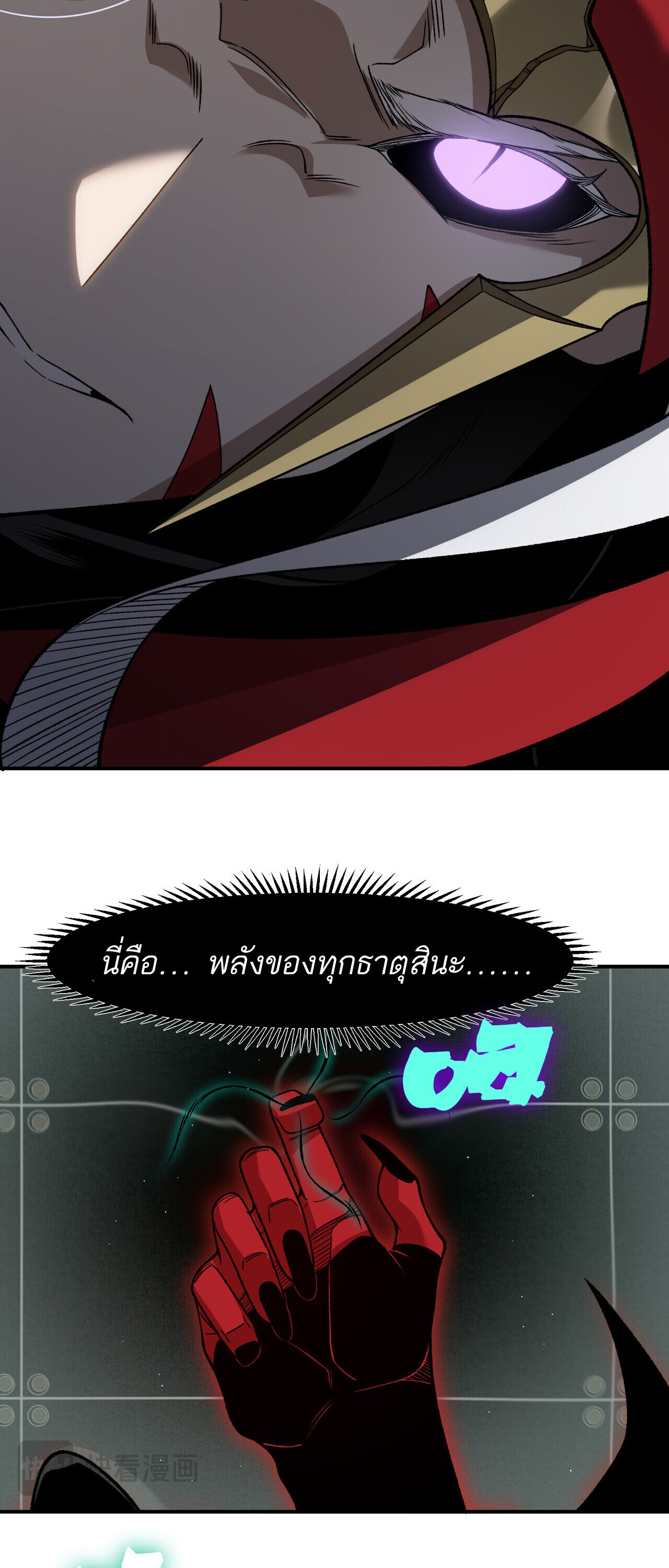 Demonic Evolution ตอนที่ 138 39