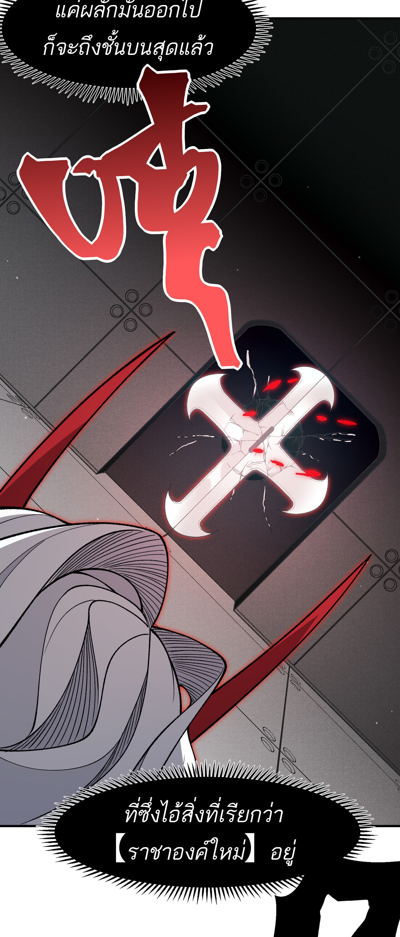 Demonic Evolution ตอนที่ 138 42