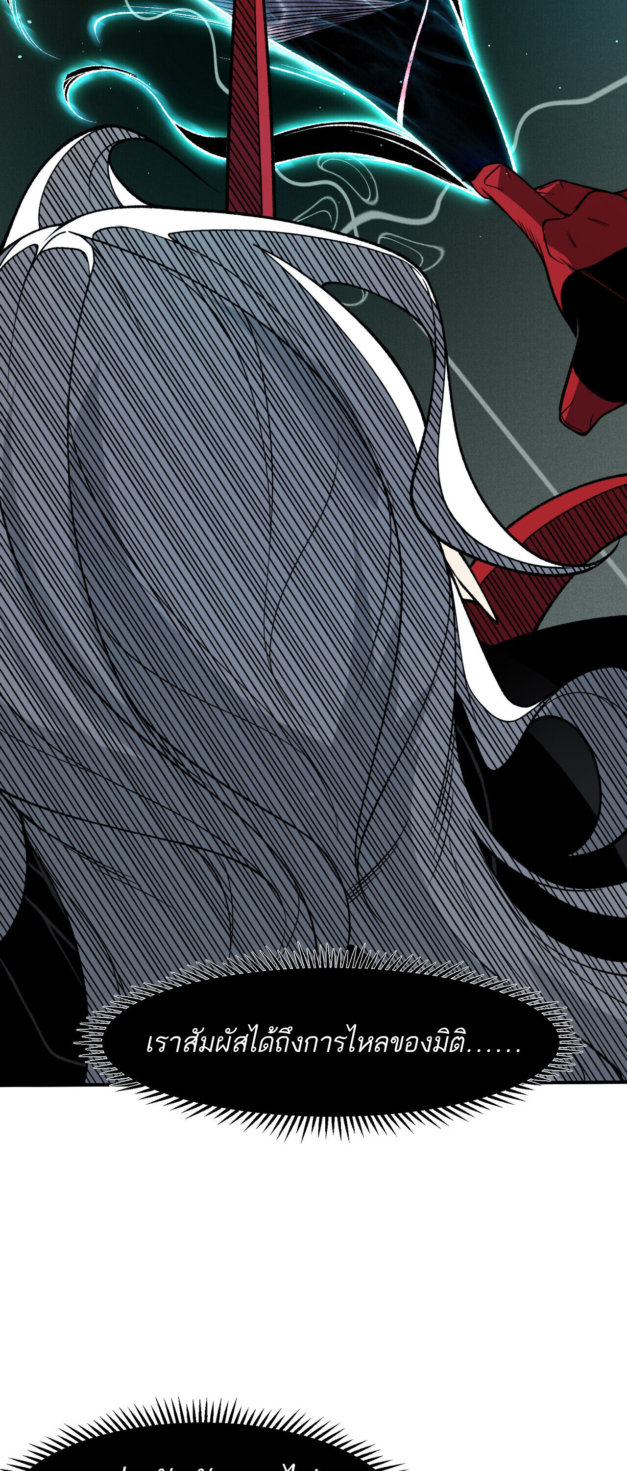 Demonic Evolution ตอนที่ 138 41