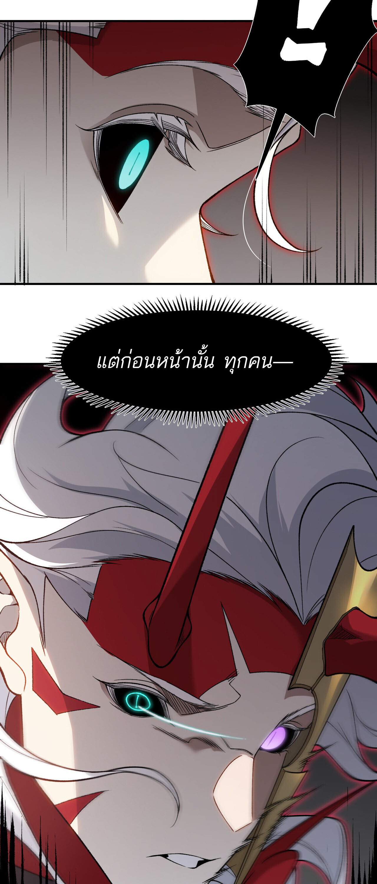 Demonic Evolution ตอนที่ 138 43