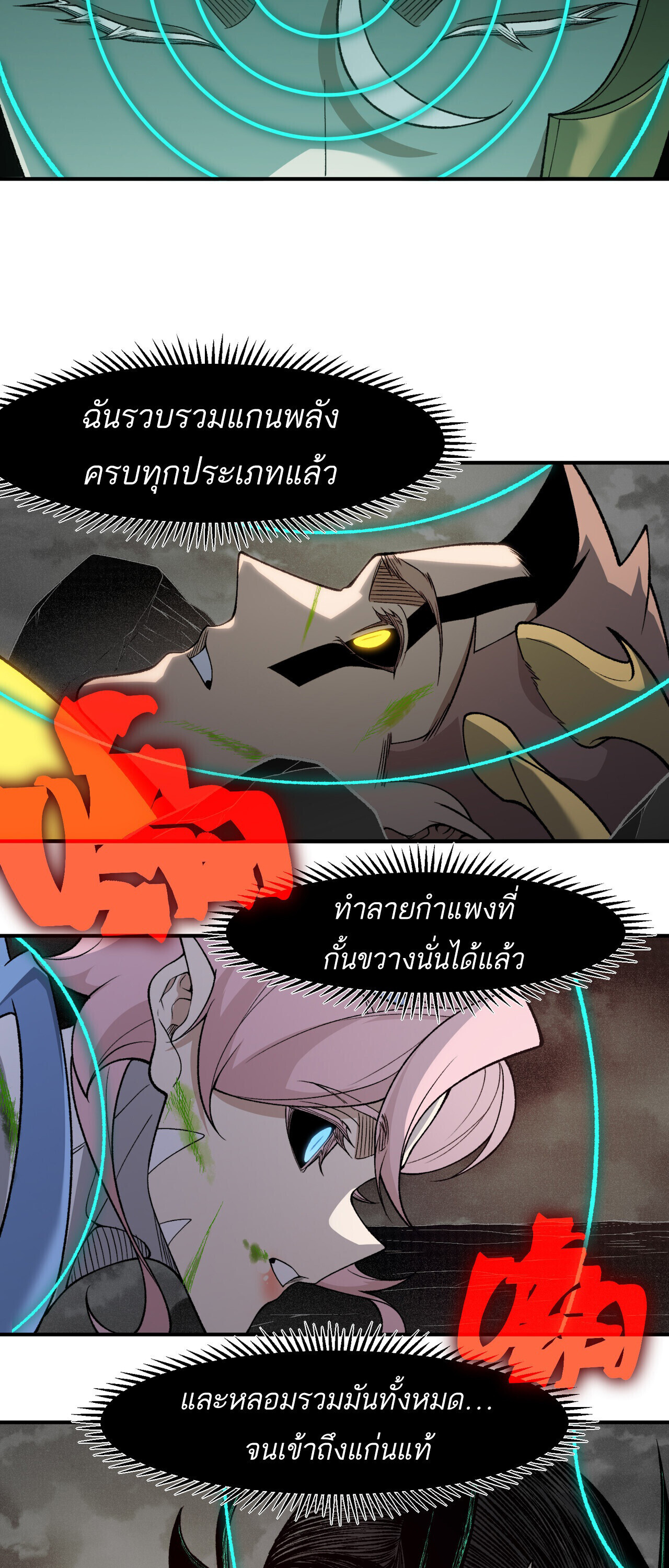 Demonic Evolution ตอนที่ 138 51