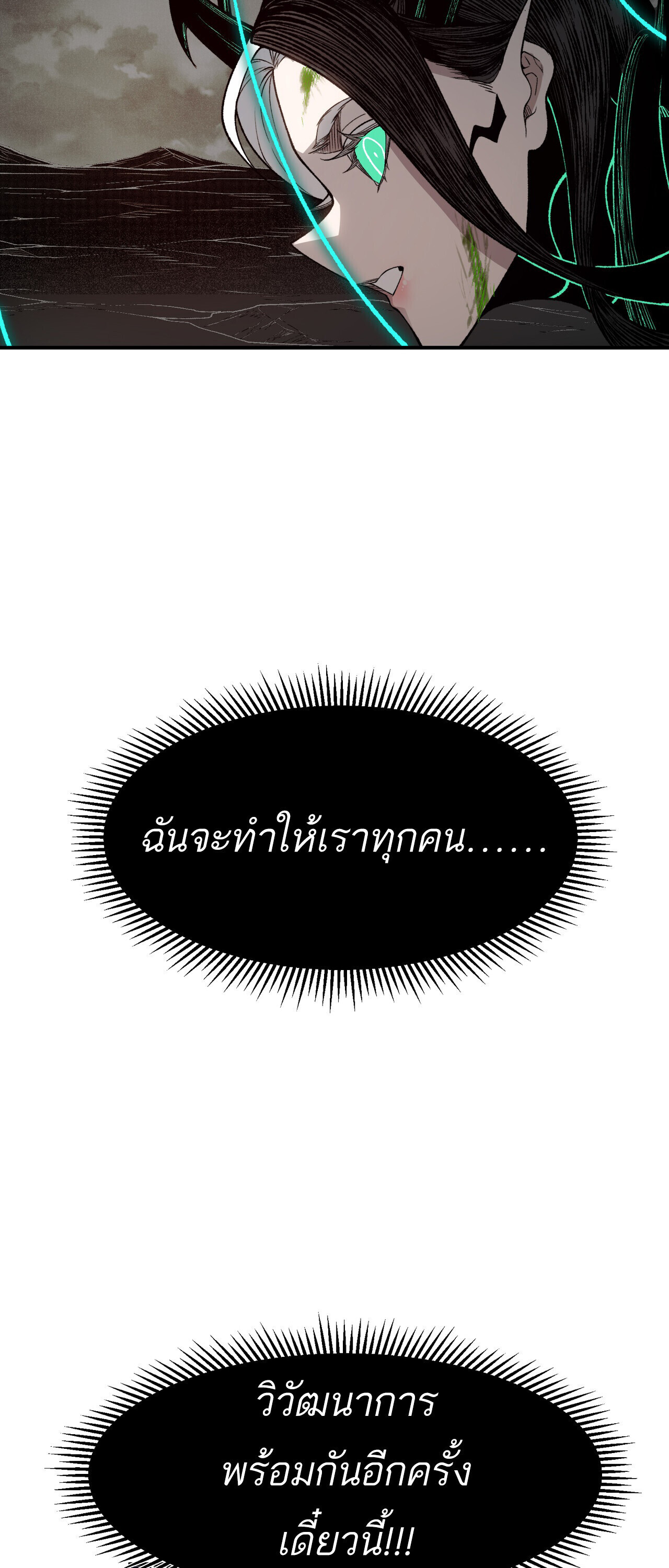 Demonic Evolution ตอนที่ 138 52