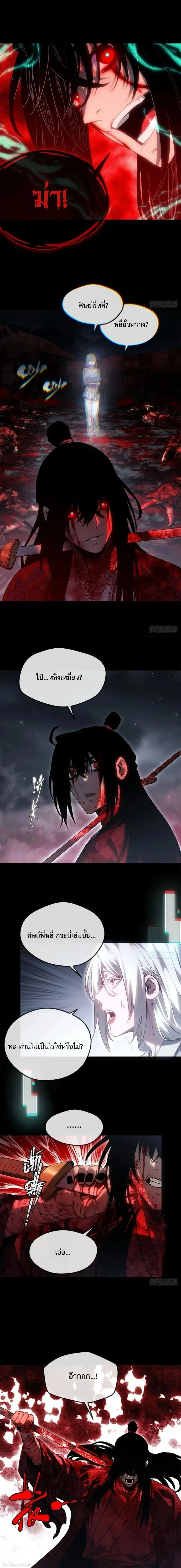 Dao of the Bizarre Immortal ตอนที่ 67 2