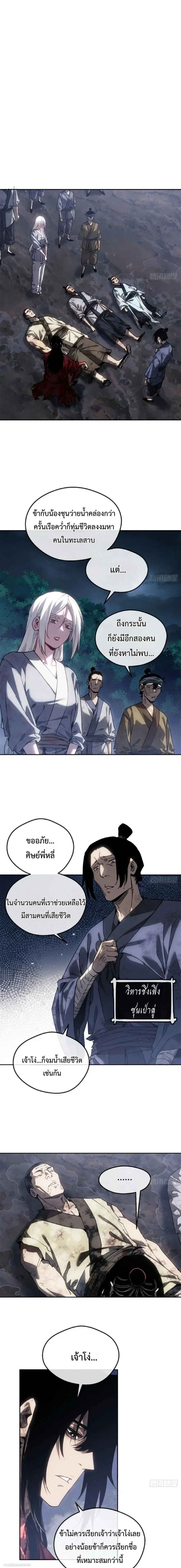 Dao of the Bizarre Immortal ตอนที่ 67 6