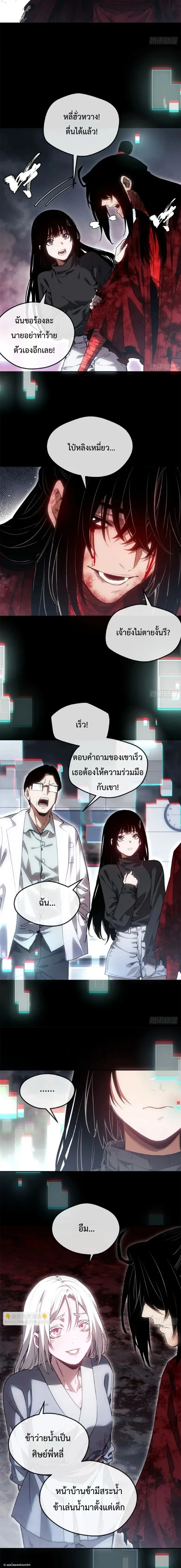 Dao of the Bizarre Immortal ตอนที่ 67 3