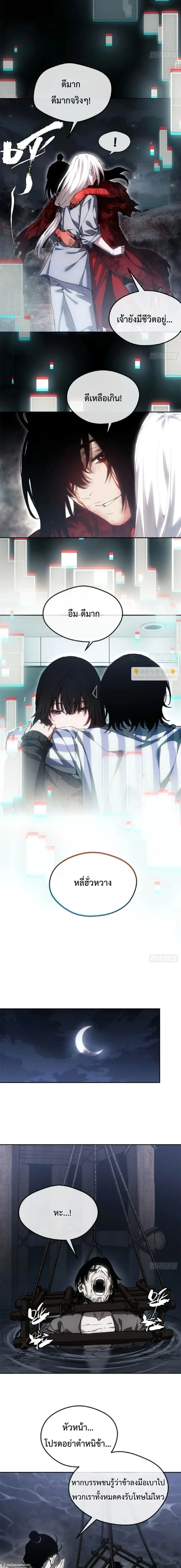 Dao of the Bizarre Immortal ตอนที่ 67 4