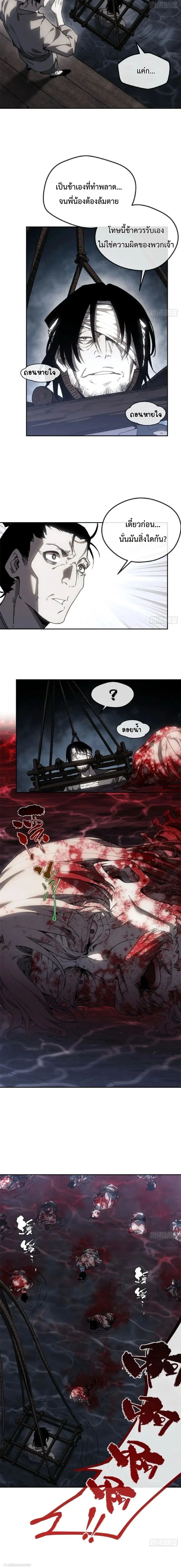 Dao of the Bizarre Immortal ตอนที่ 67 5