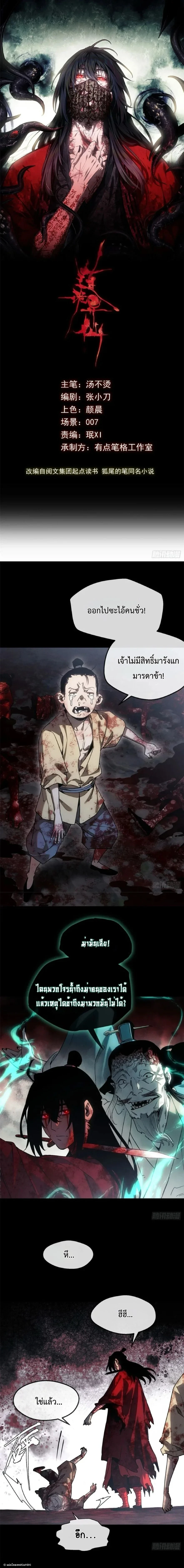 Dao of the Bizarre Immortal ตอนที่ 67 1