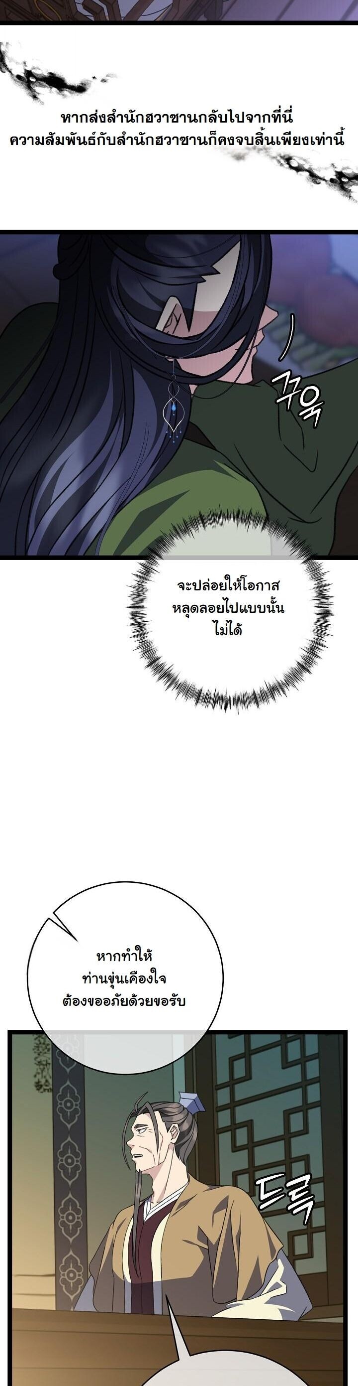 The Return of Namgung’s Granddaughter ตอนที่ 38 6