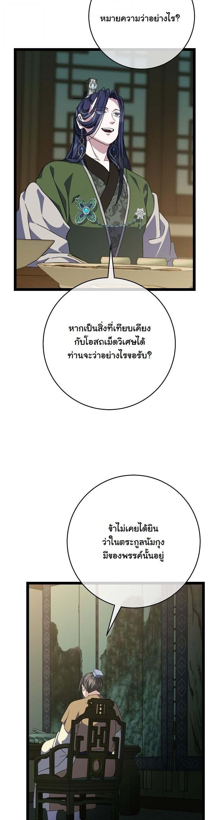 The Return of Namgung’s Granddaughter ตอนที่ 38 9