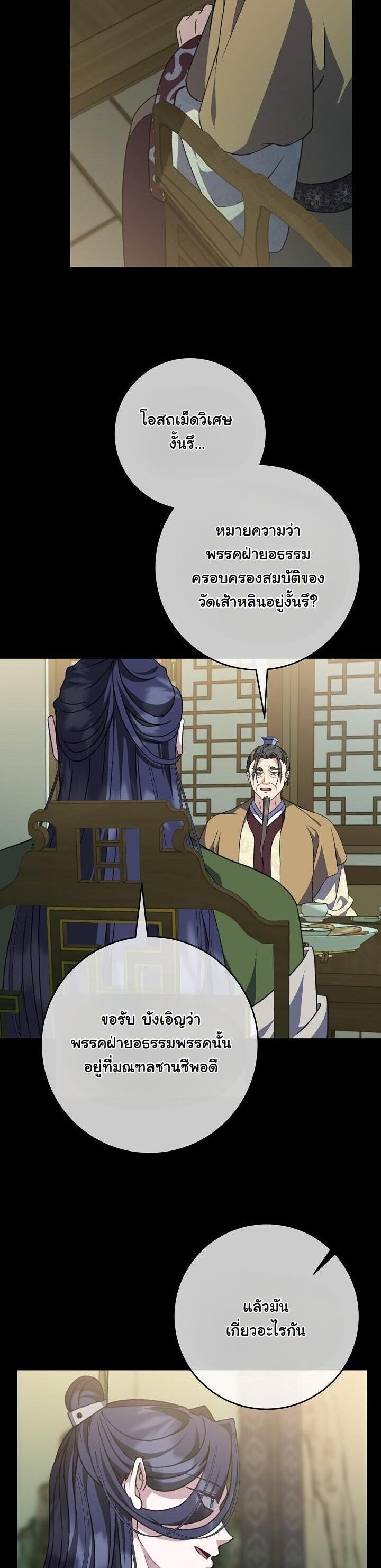 The Return of Namgung’s Granddaughter ตอนที่ 38 2