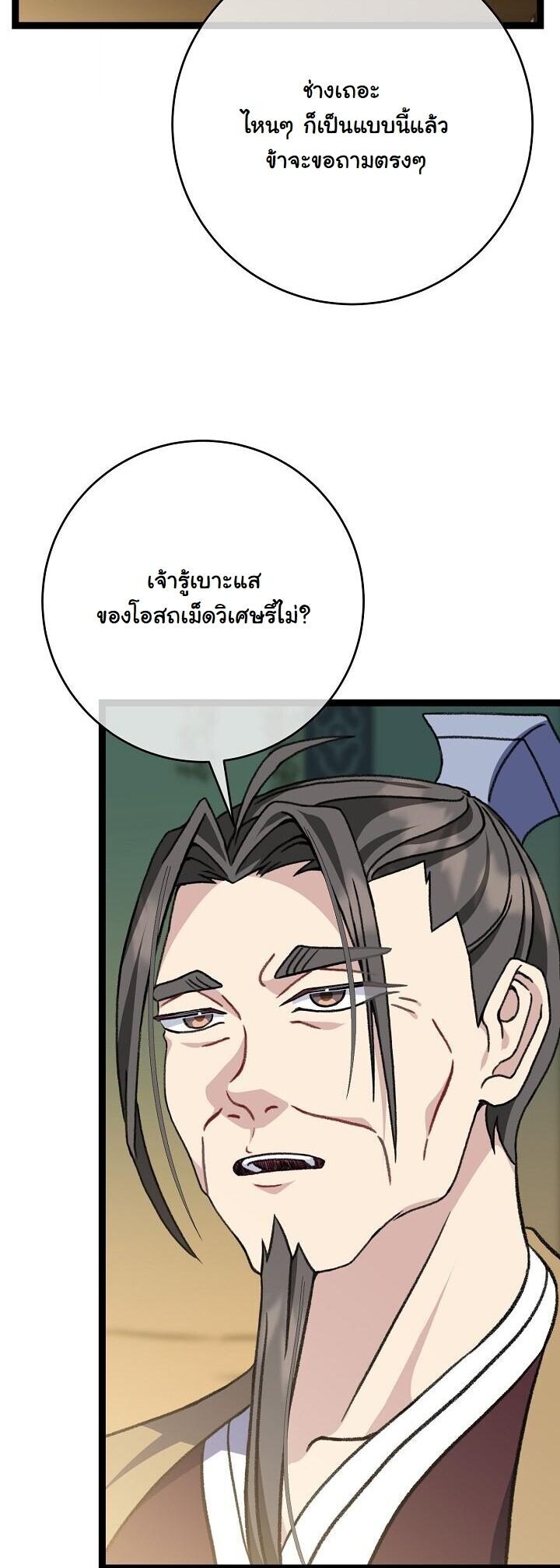 The Return of Namgung’s Granddaughter ตอนที่ 38 7