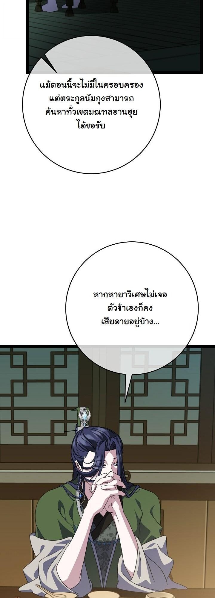 The Return of Namgung’s Granddaughter ตอนที่ 38 10