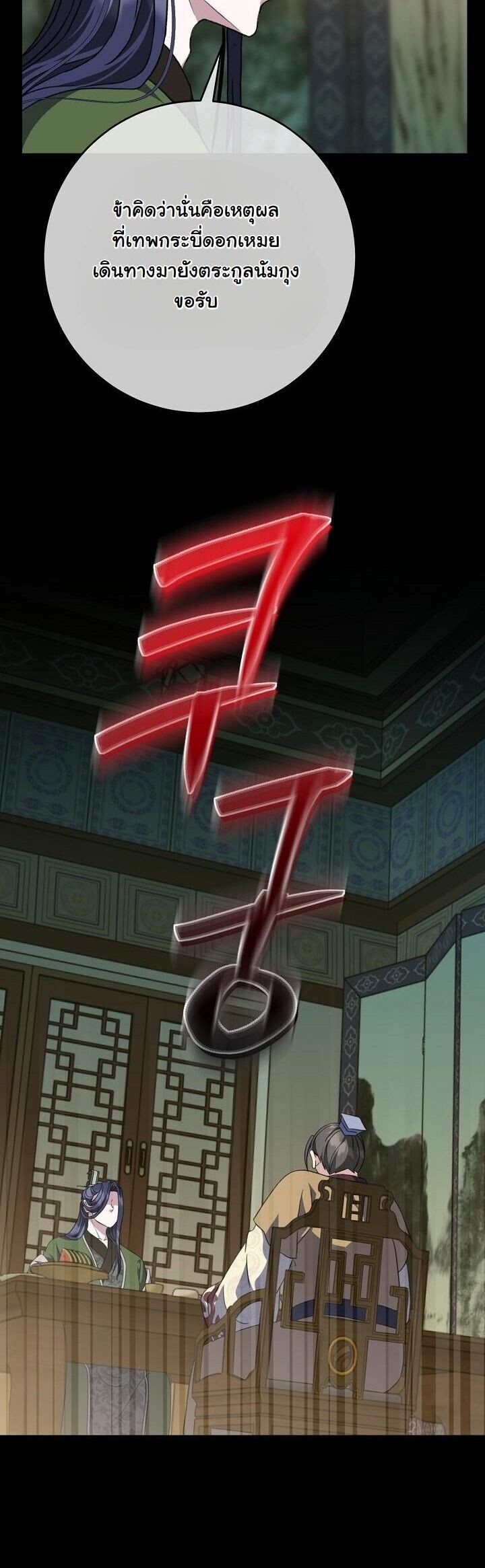 The Return of Namgung’s Granddaughter ตอนที่ 38 3