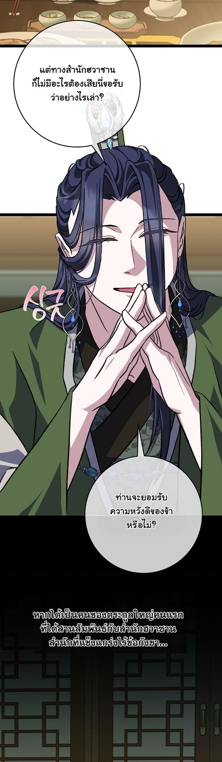 The Return of Namgung’s Granddaughter ตอนที่ 38 11