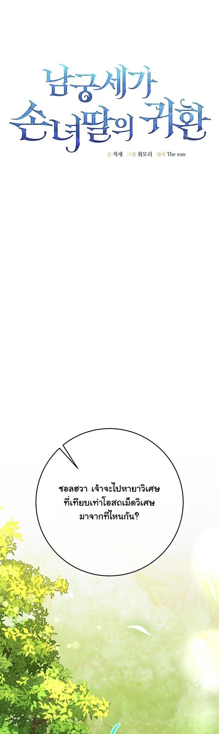 The Return of Namgung’s Granddaughter ตอนที่ 38 14