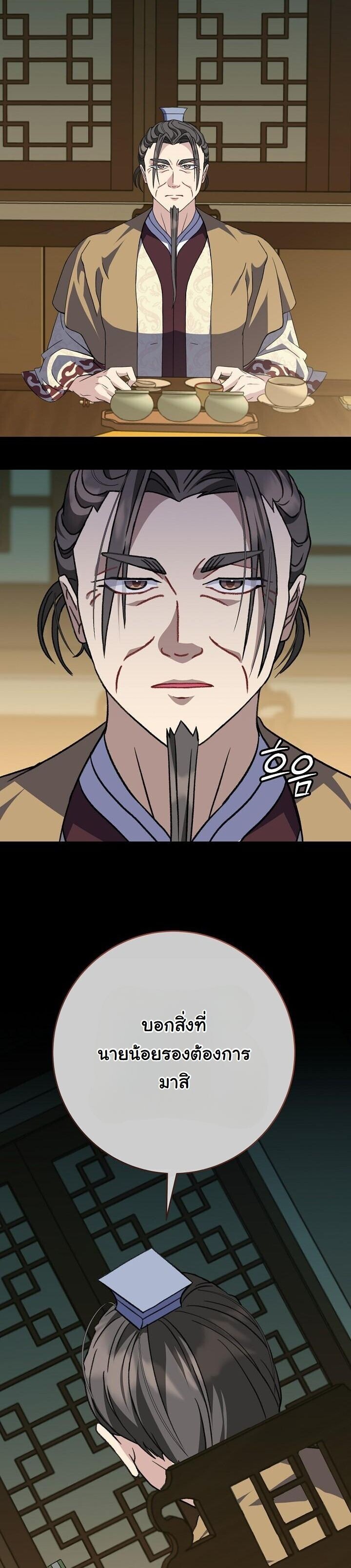 The Return of Namgung’s Granddaughter ตอนที่ 38 12