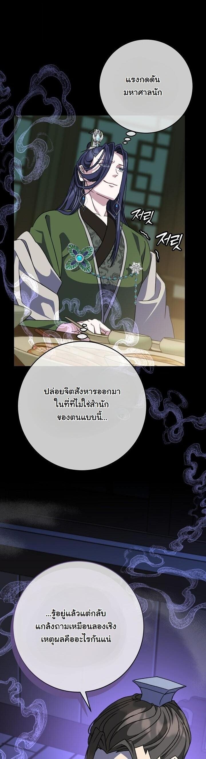 The Return of Namgung’s Granddaughter ตอนที่ 38 4