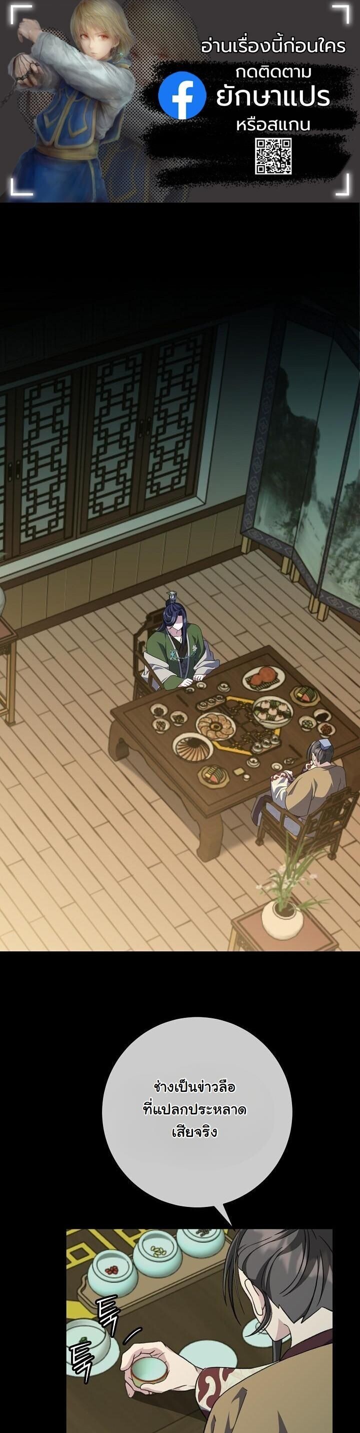 The Return of Namgung’s Granddaughter ตอนที่ 38 1