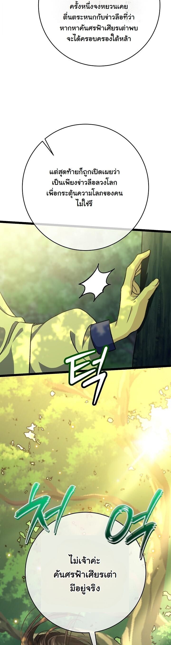 The Return of Namgung’s Granddaughter ตอนที่ 38 18