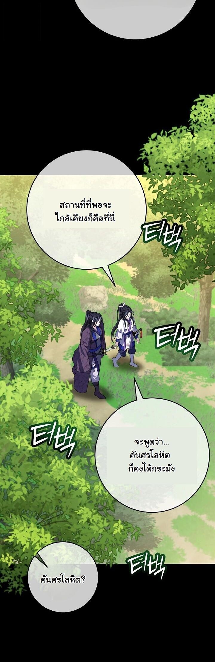 The Return of Namgung’s Granddaughter ตอนที่ 38 26