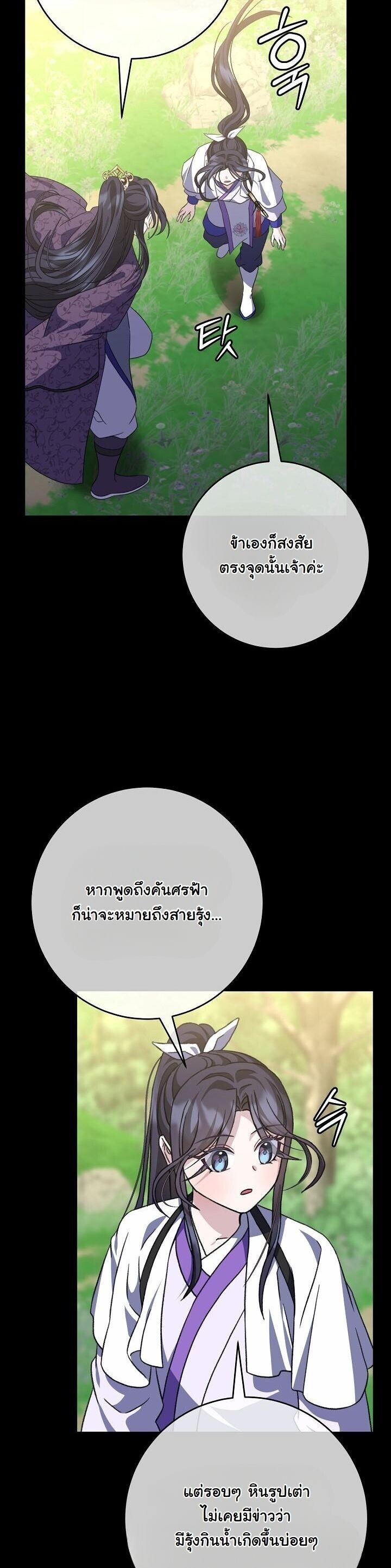 The Return of Namgung’s Granddaughter ตอนที่ 38 25