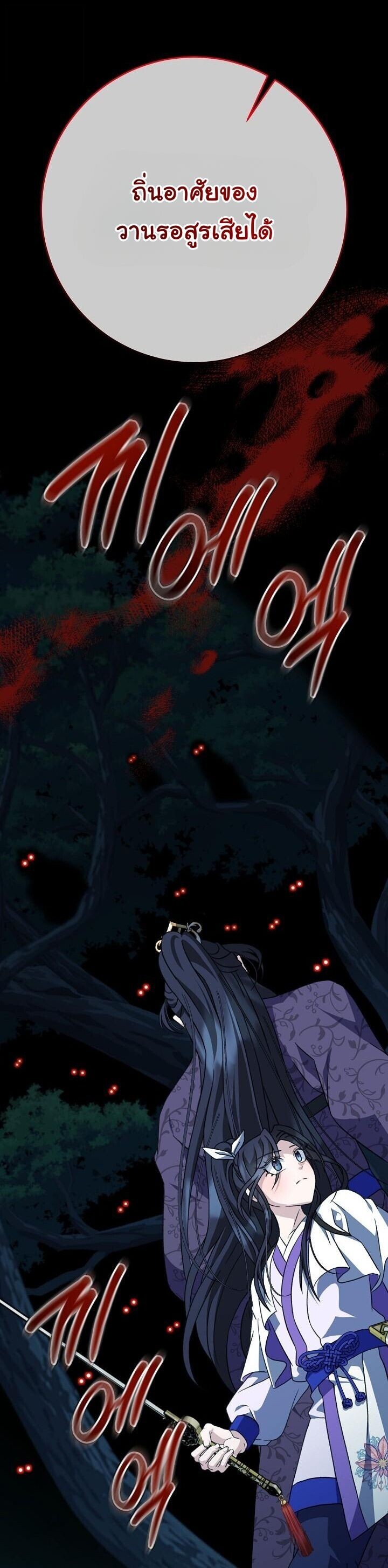 The Return of Namgung’s Granddaughter ตอนที่ 38 33