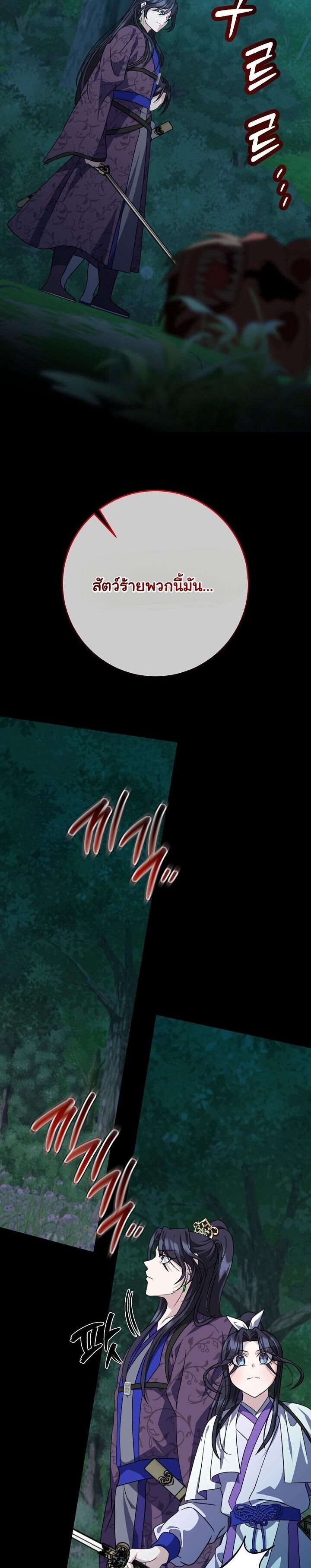 The Return of Namgung’s Granddaughter ตอนที่ 38 31