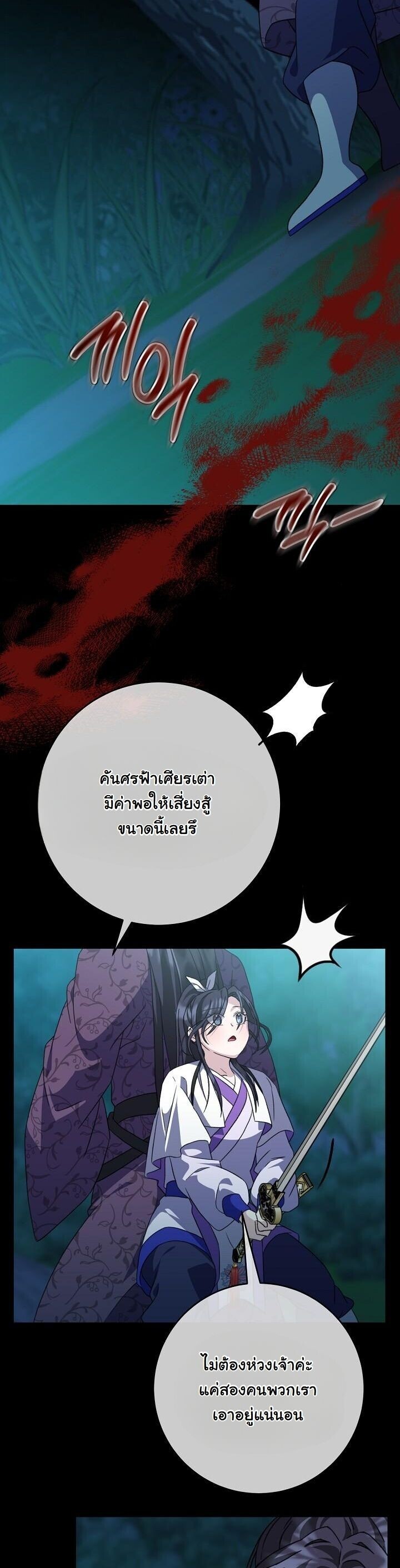 The Return of Namgung’s Granddaughter ตอนที่ 38 34