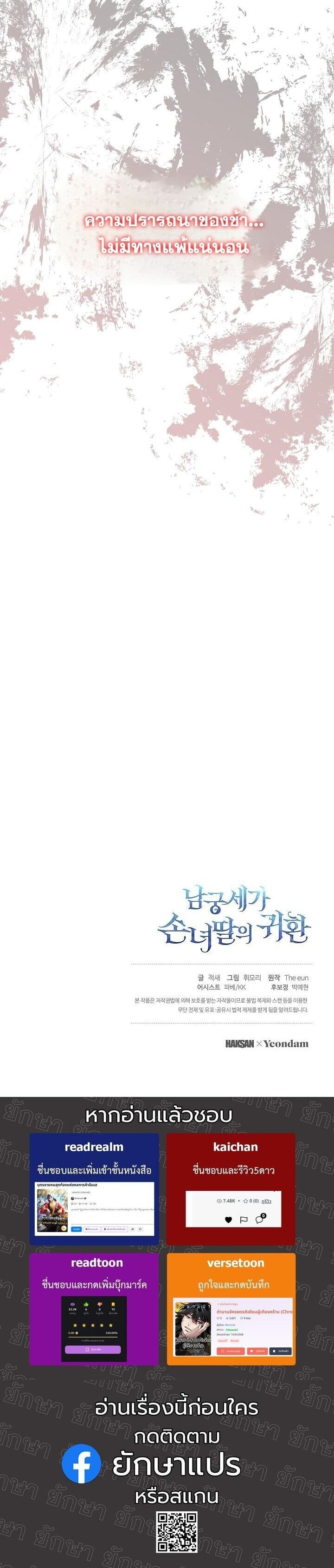 The Return of Namgung’s Granddaughter ตอนที่ 38 54