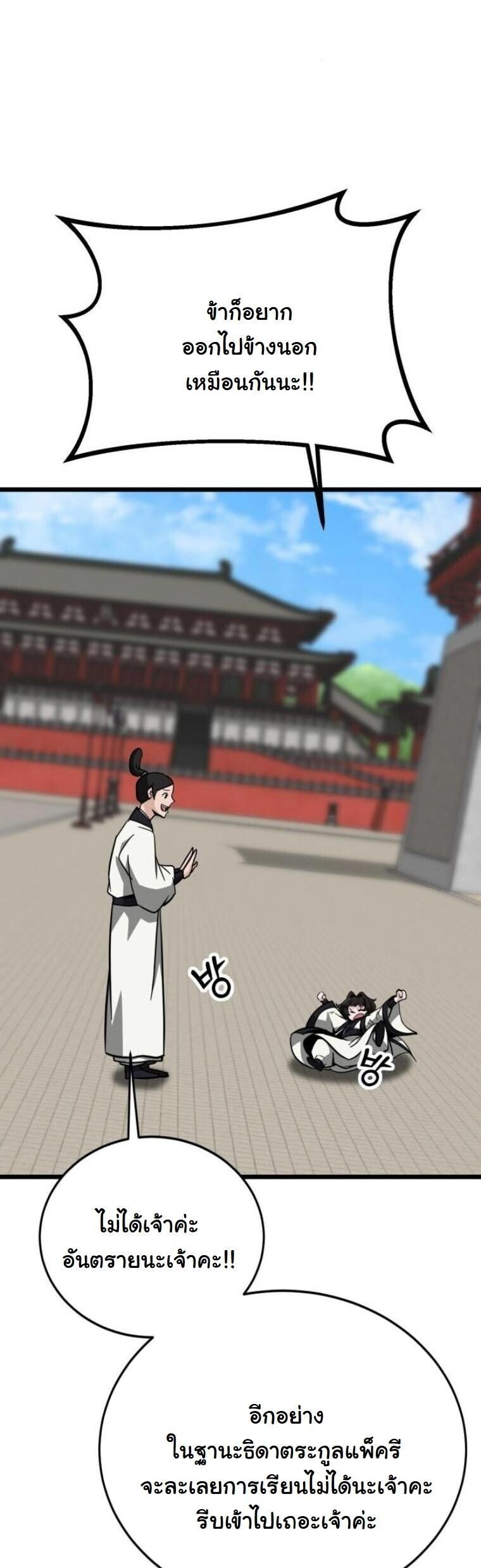 Initializing the Sect System ตอนที่ 21 2