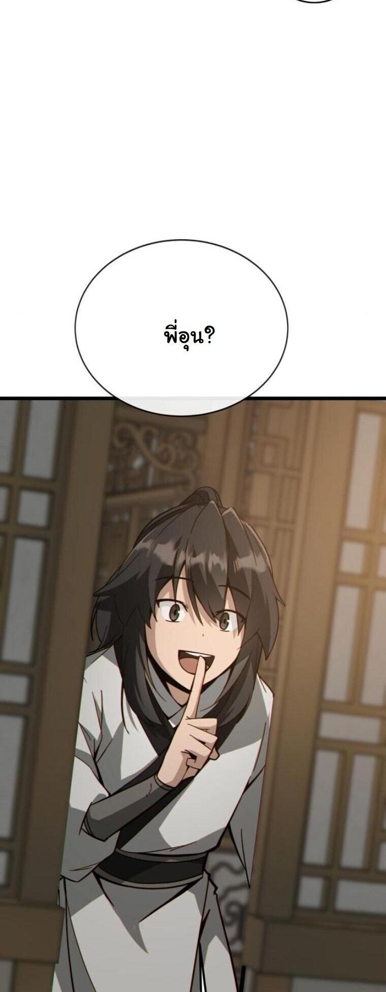 Initializing the Sect System ตอนที่ 21 4