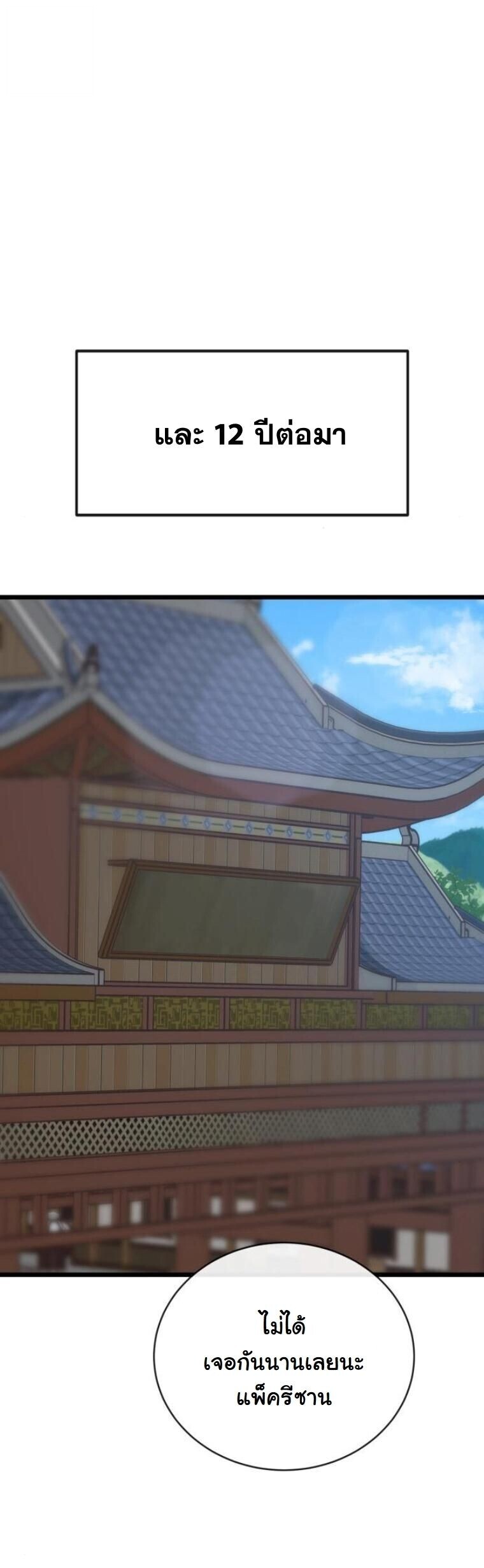 Initializing the Sect System ตอนที่ 21 13