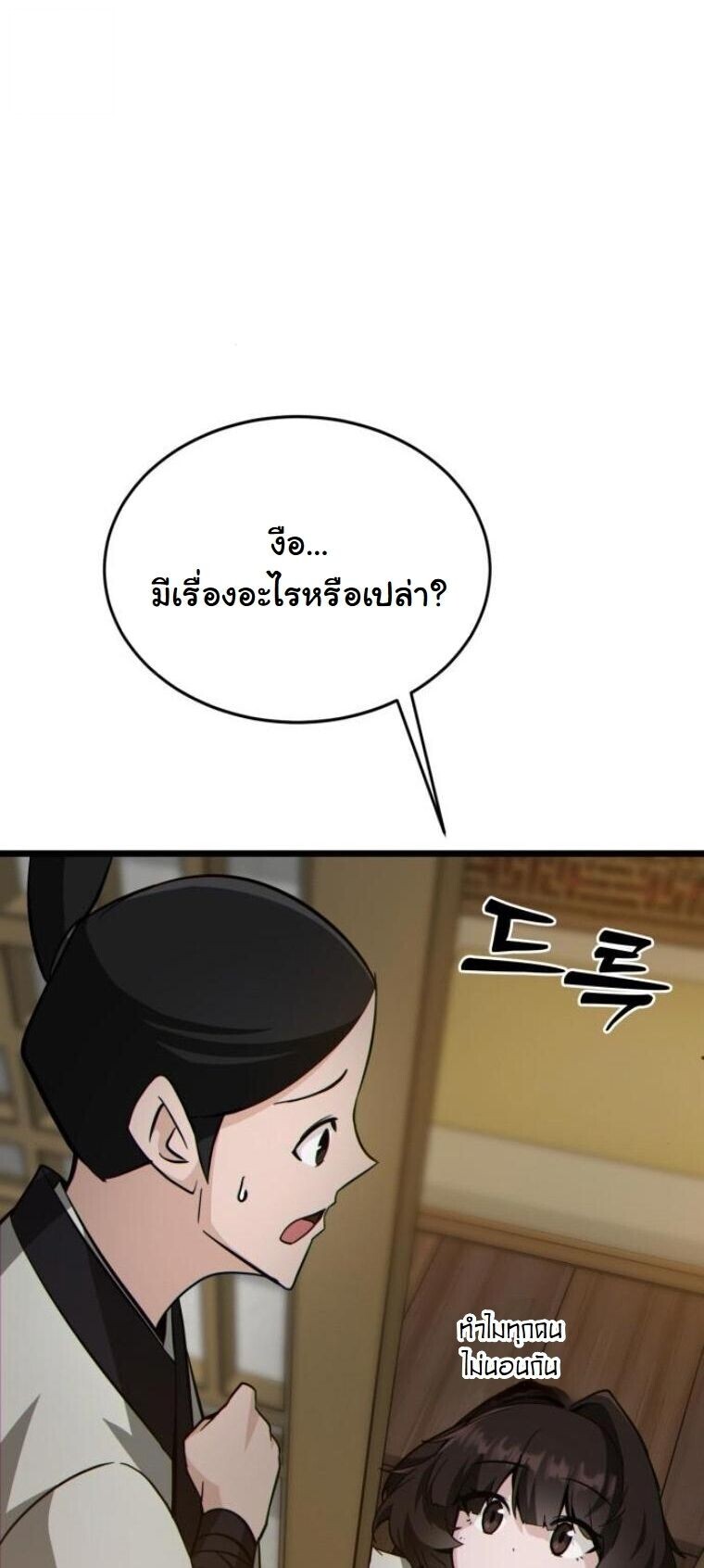 Initializing the Sect System ตอนที่ 21 10