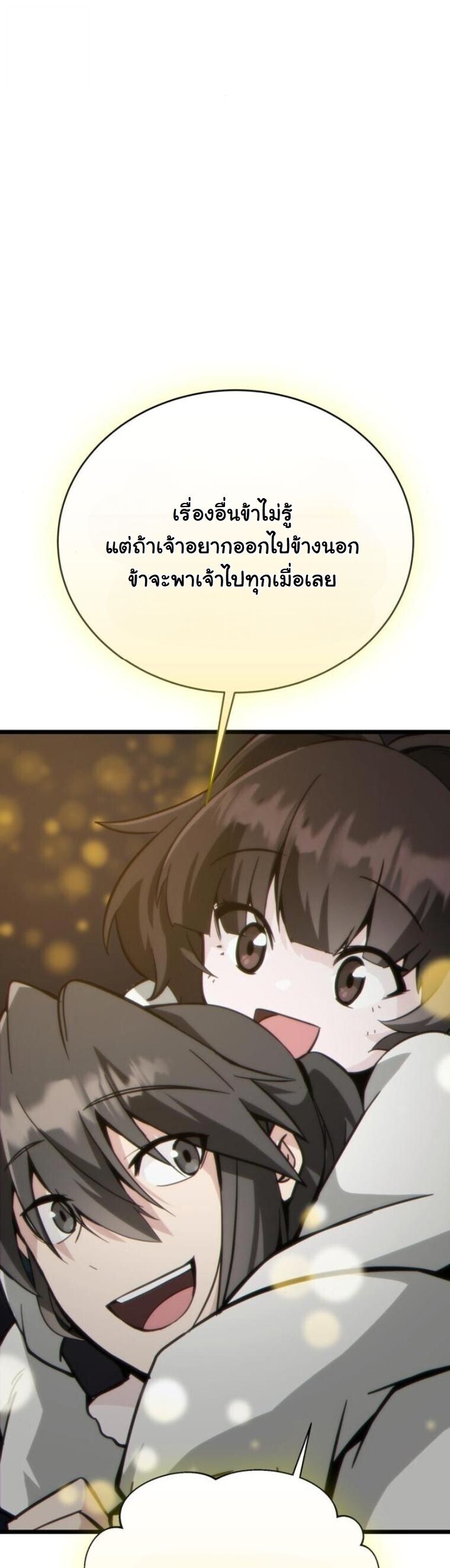 Initializing the Sect System ตอนที่ 21 7