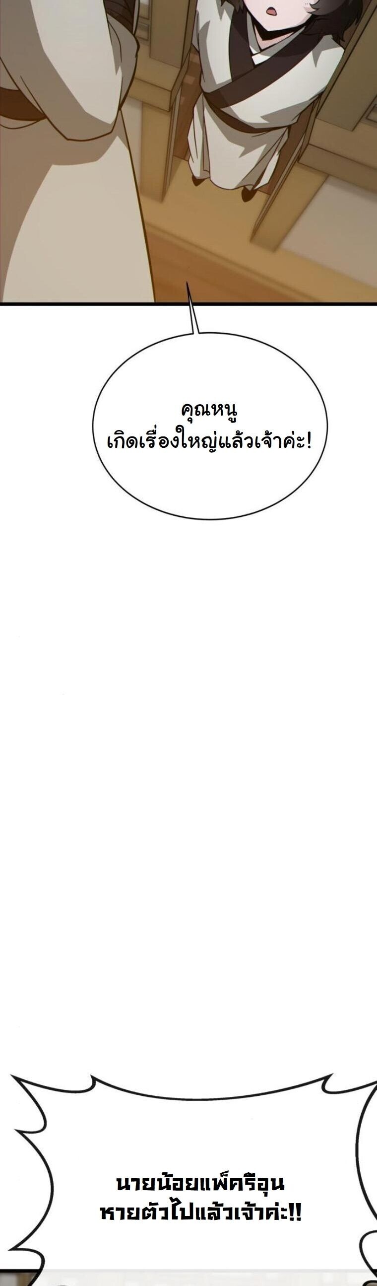 Initializing the Sect System ตอนที่ 21 11