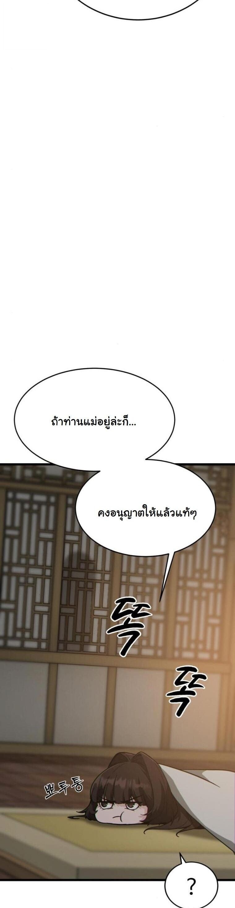 Initializing the Sect System ตอนที่ 21 3